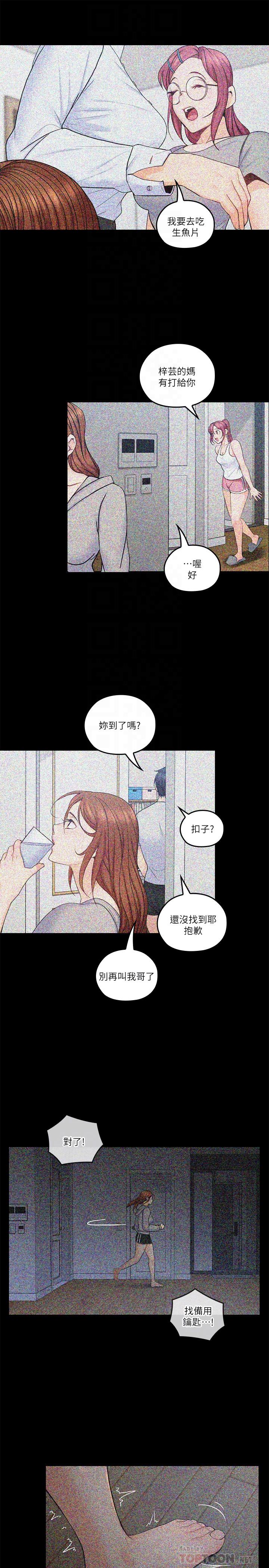 親愛的大叔 第32話-大叔，為什麼我就不行 第8页