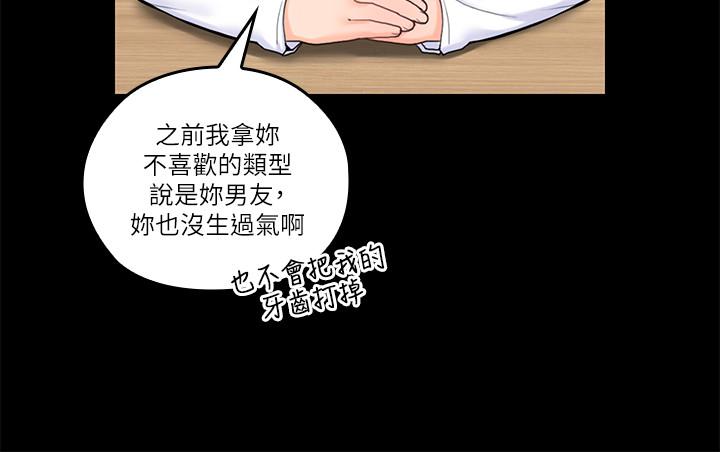 親愛的大叔 第32話-大叔，為什麼我就不行 第3页