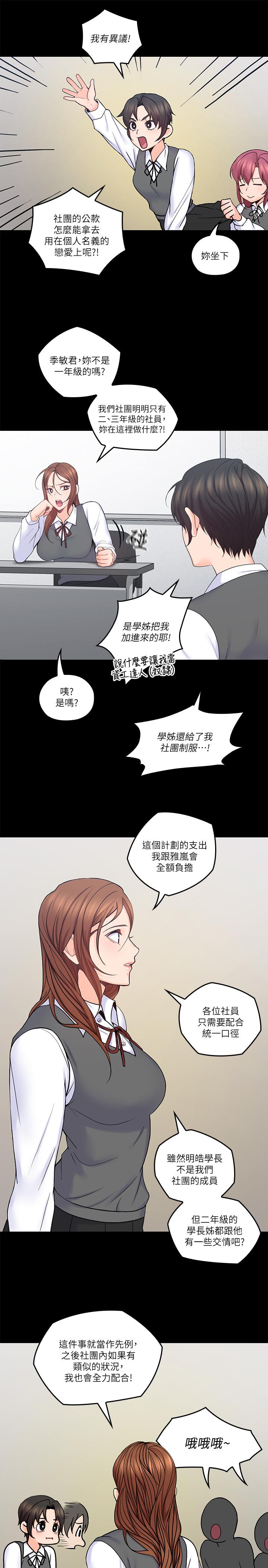 親愛的大叔 第32話-大叔，為什麼我就不行 第5页