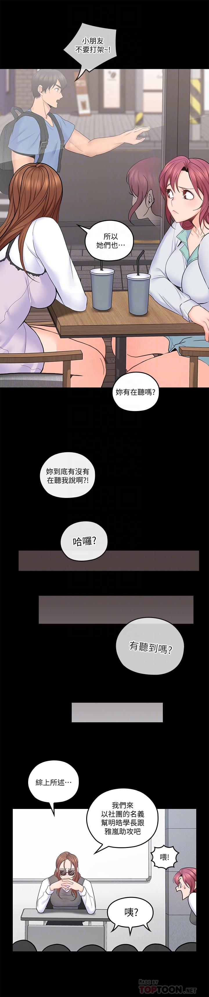 親愛的大叔 第32話-大叔，為什麼我就不行 第4页