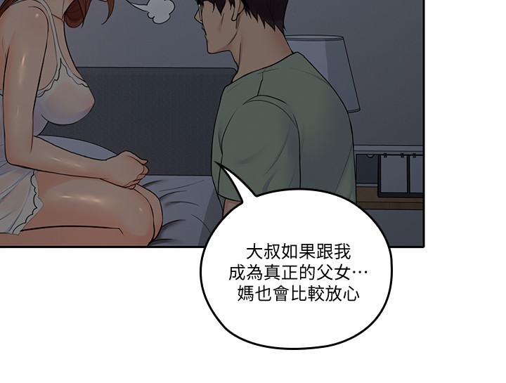 親愛的大叔 第32話-大叔，為什麼我就不行 第13页