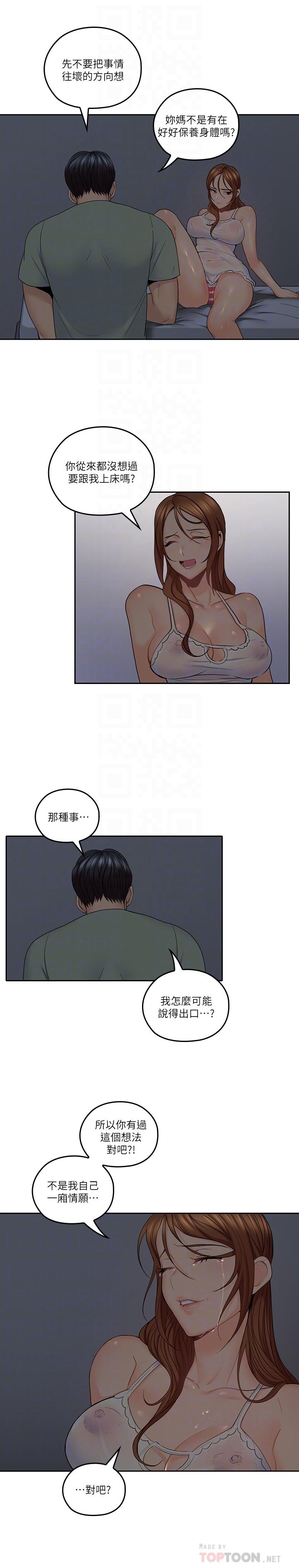 親愛的大叔 第32話-大叔，為什麼我就不行 第14页
