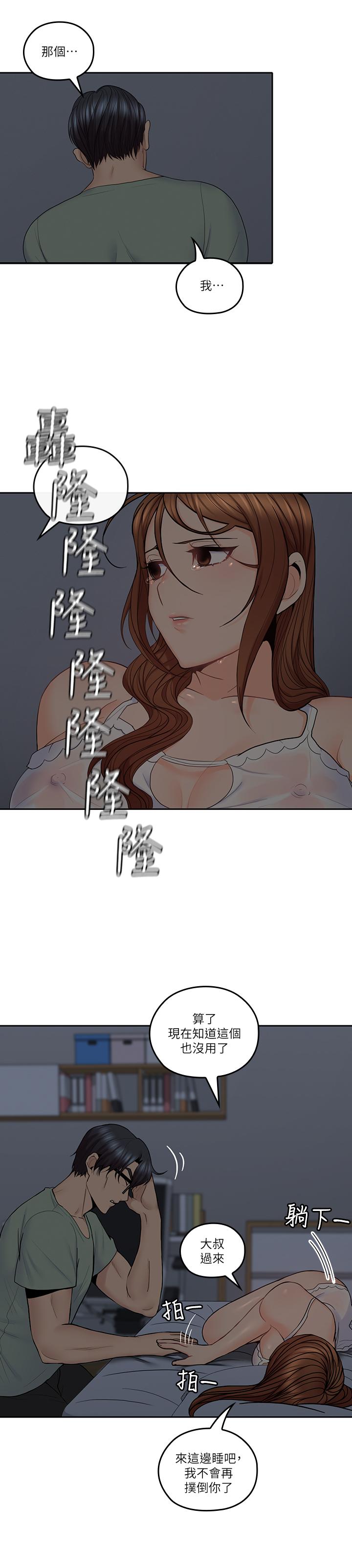 親愛的大叔 第32話-大叔，為什麼我就不行 第15页