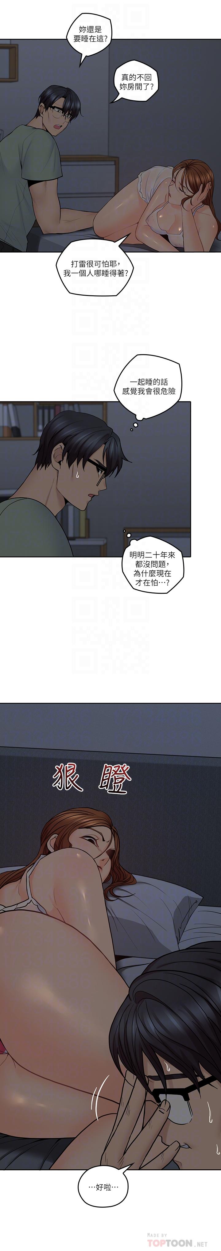 親愛的大叔 第32話-大叔，為什麼我就不行 第16页