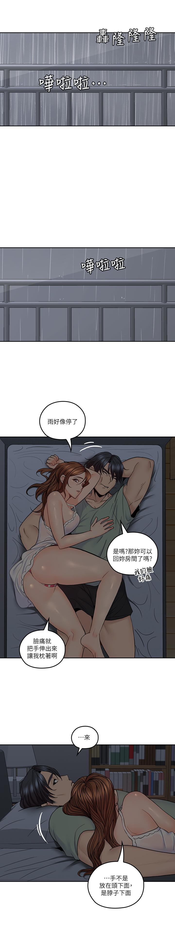 親愛的大叔 第32話-大叔，為什麼我就不行 第17页