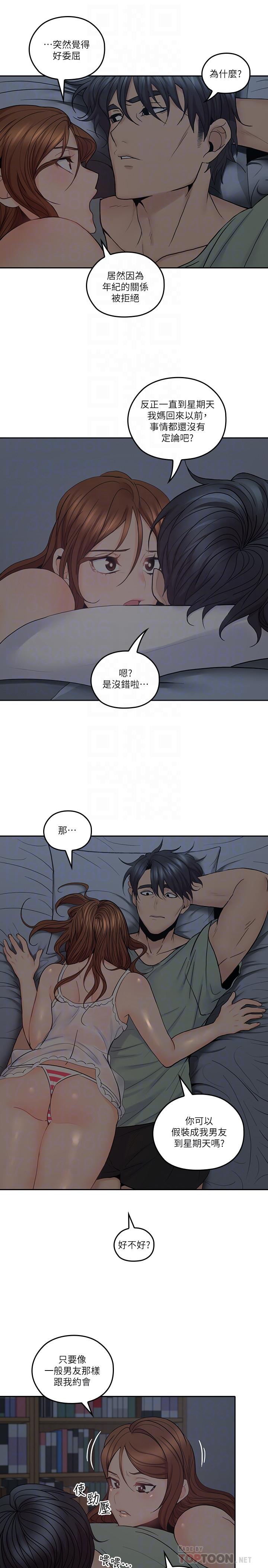 親愛的大叔 第32話-大叔，為什麼我就不行 第18页