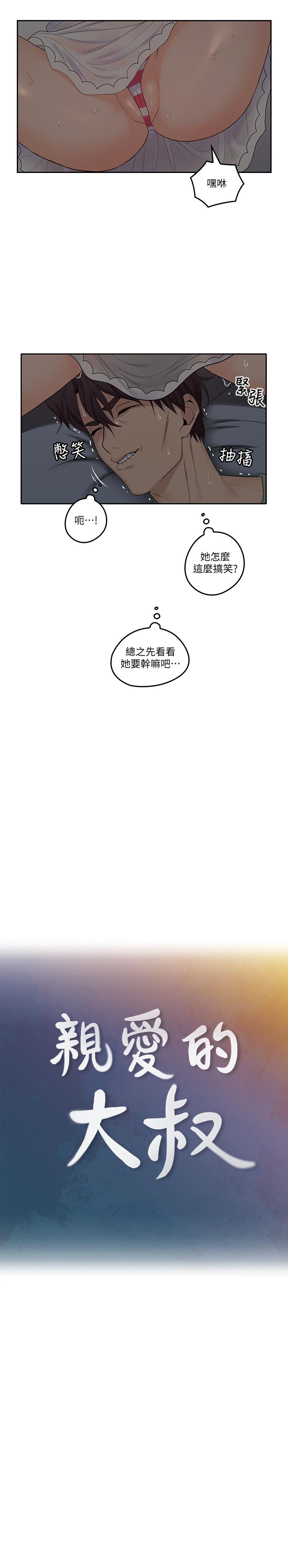 親愛的大叔 第33話-梓芸的異常舉動 第5页