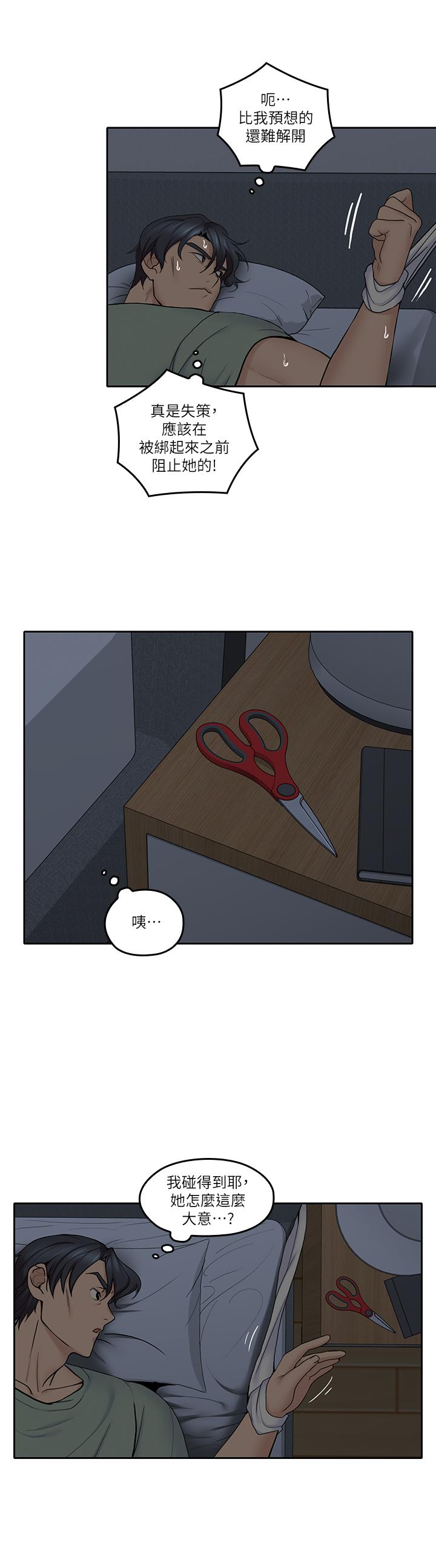 親愛的大叔 第33話-梓芸的異常舉動 第13页