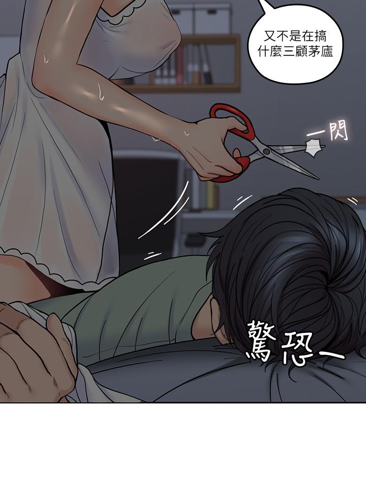 親愛的大叔 第33話-梓芸的異常舉動 第7页
