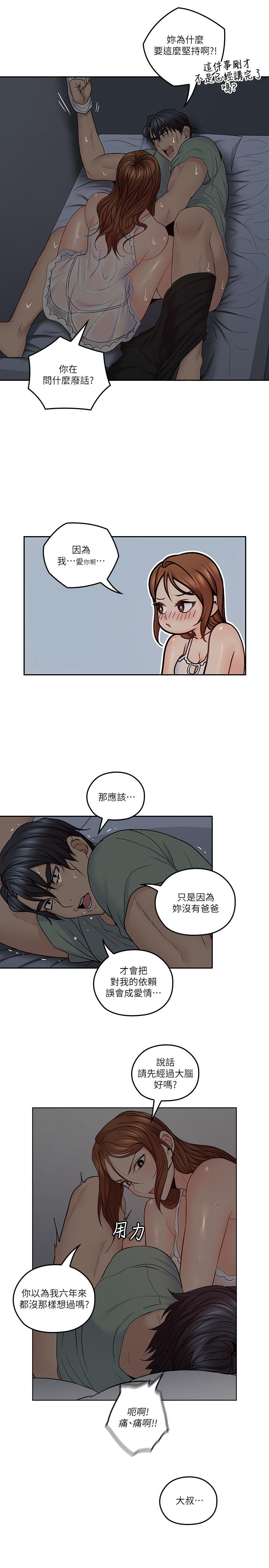 親愛的大叔 第33話-梓芸的異常舉動 第22页