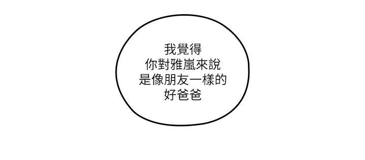 親愛的大叔 第33話-梓芸的異常舉動 第23页