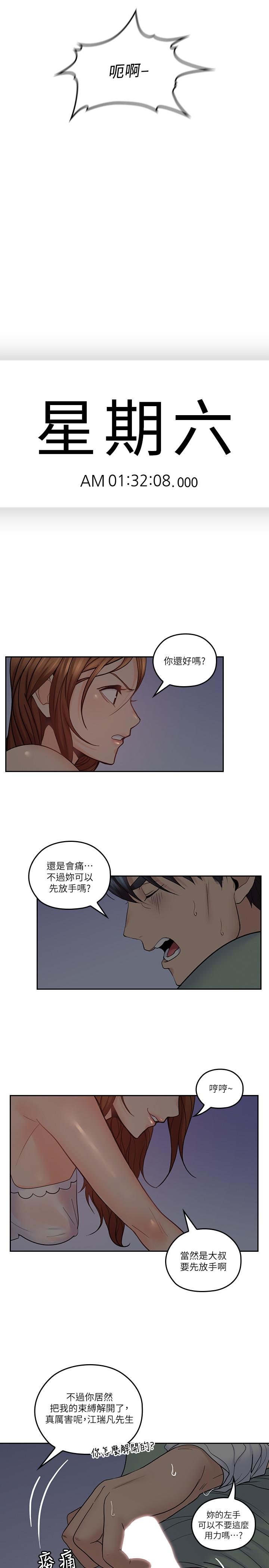 親愛的大叔 第33話-梓芸的異常舉動 第20页