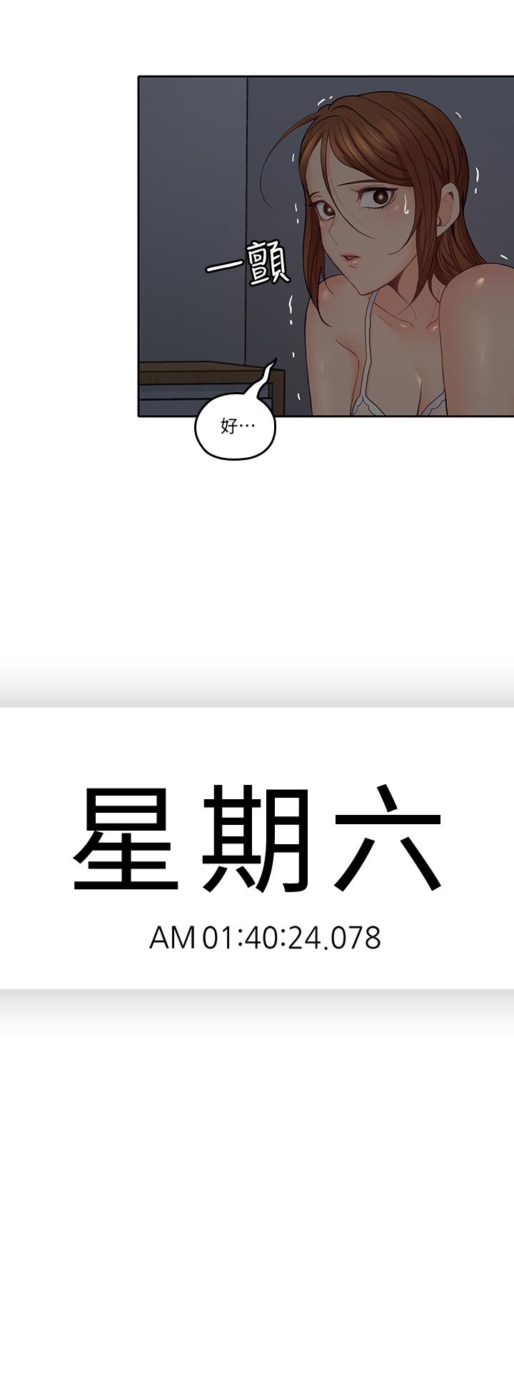 親愛的大叔 第33話-梓芸的異常舉動 第26页