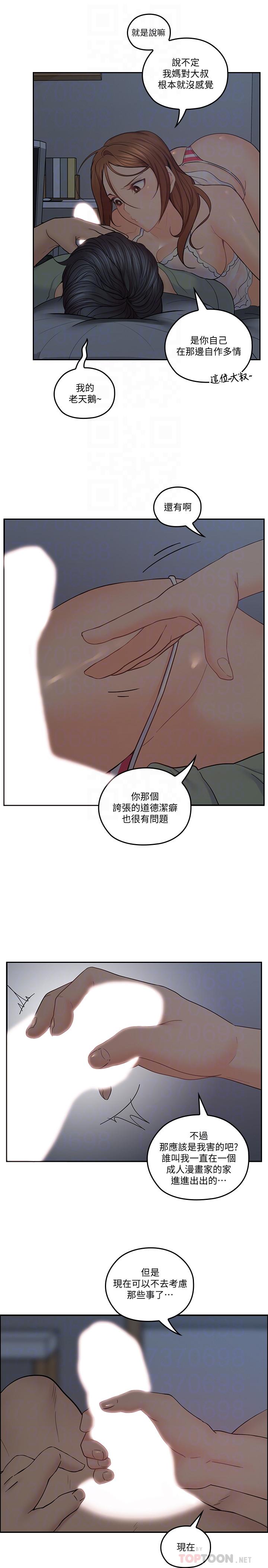 親愛的大叔 第34話-初夜的愉悅與疼痛 第6页