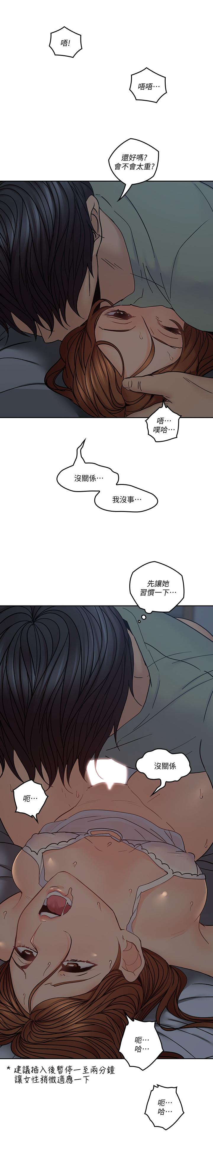 親愛的大叔 第34話-初夜的愉悅與疼痛 第23页