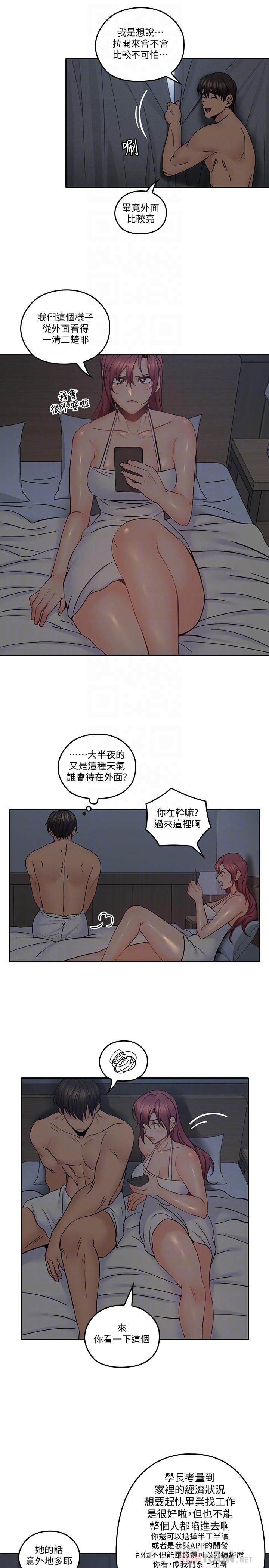 親愛的大叔 第35話-接下來換雅嵐？ 第8页
