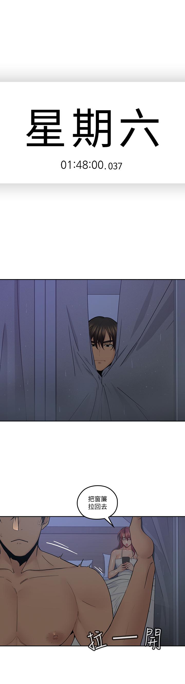 親愛的大叔 第35話-接下來換雅嵐？ 第7页