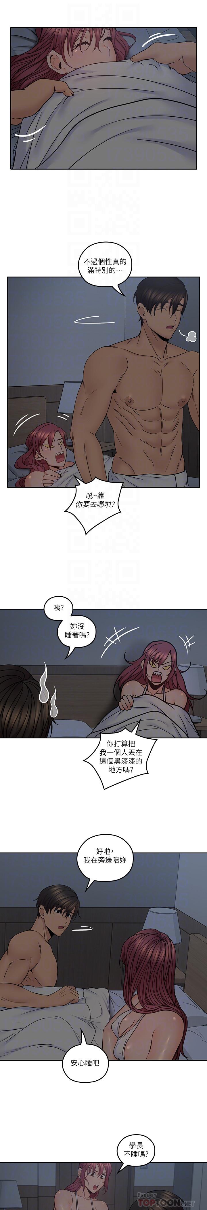 親愛的大叔 第35話-接下來換雅嵐？ 第14页