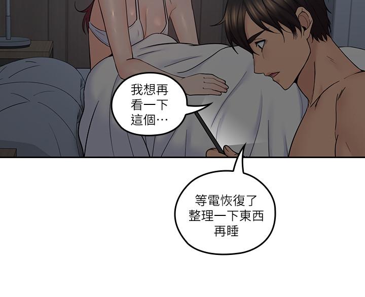 親愛的大叔 第35話-接下來換雅嵐？ 第15页
