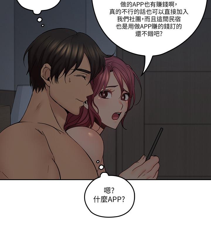 親愛的大叔 第35話-接下來換雅嵐？ 第9页