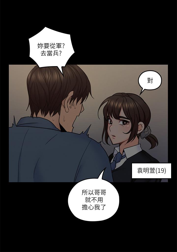 親愛的大叔 第35話-接下來換雅嵐？ 第19页