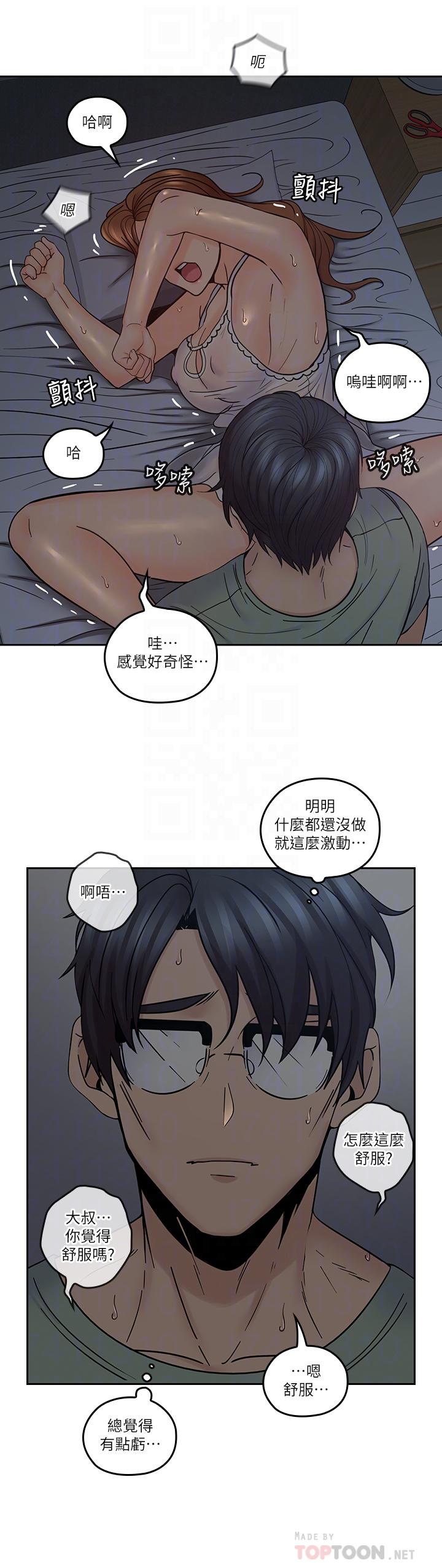 親愛的大叔 第36話-大叔，直接進來 第4页