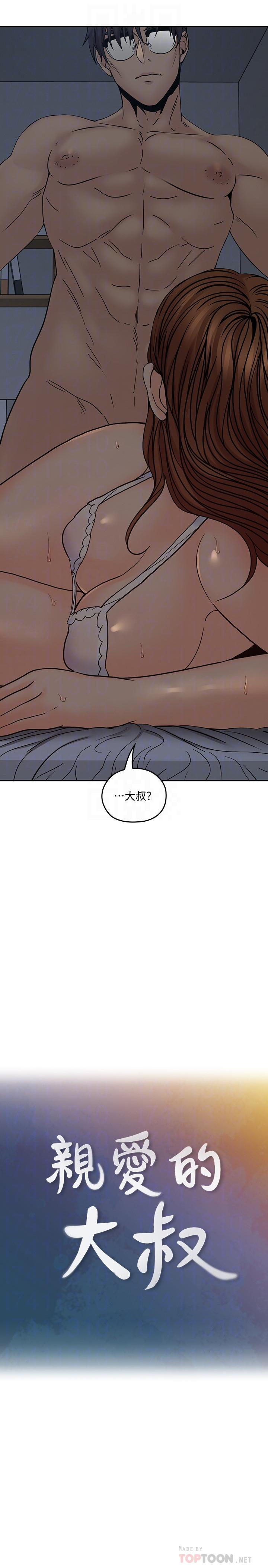 親愛的大叔 第36話-大叔，直接進來 第12页
