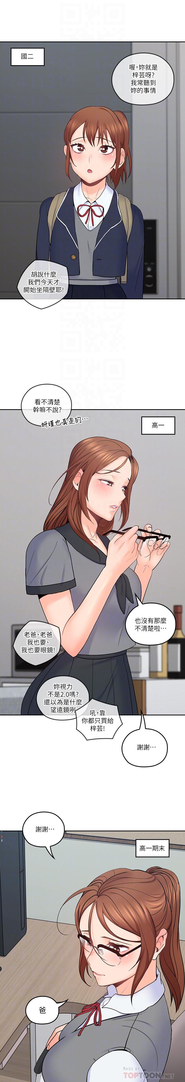 親愛的大叔 第36話-大叔，直接進來 第14页