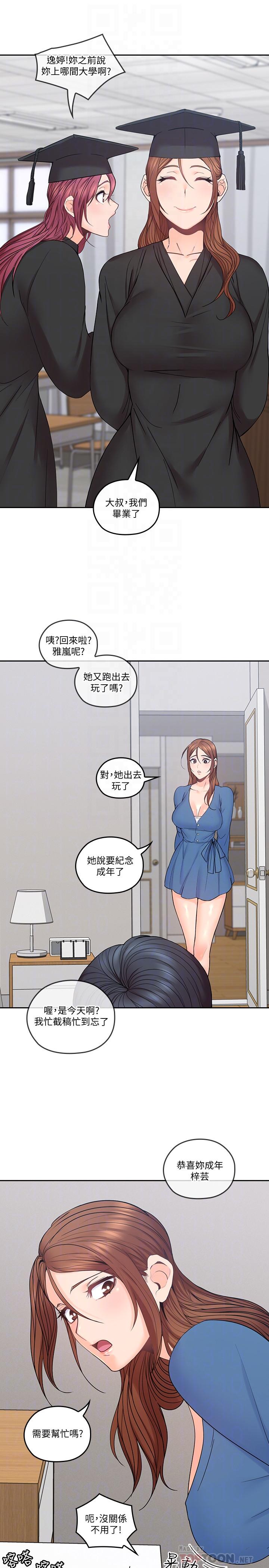 親愛的大叔 第36話-大叔，直接進來 第16页