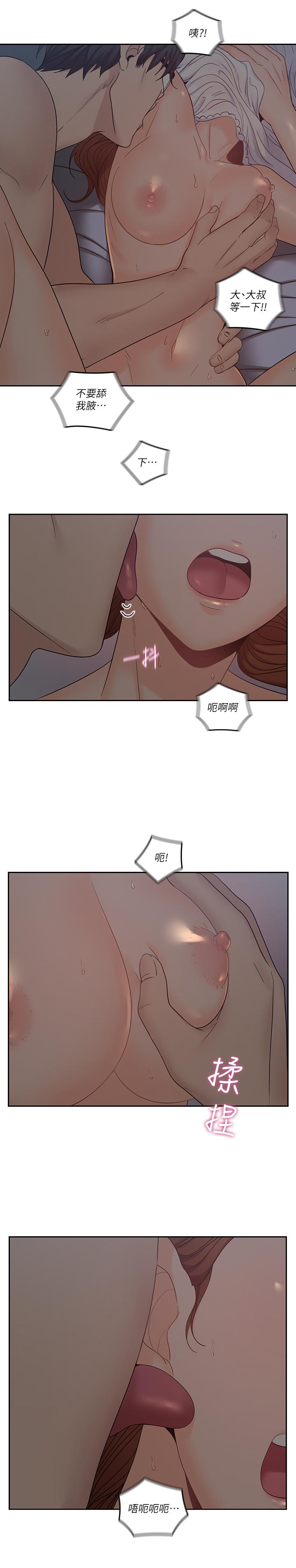 親愛的大叔 第36話-大叔，直接進來 第26页