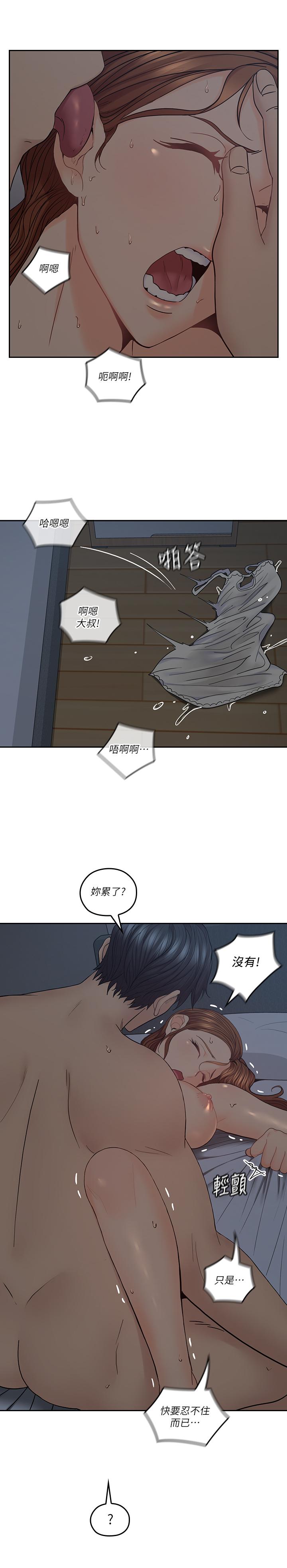 親愛的大叔 第36話-大叔，直接進來 第27页