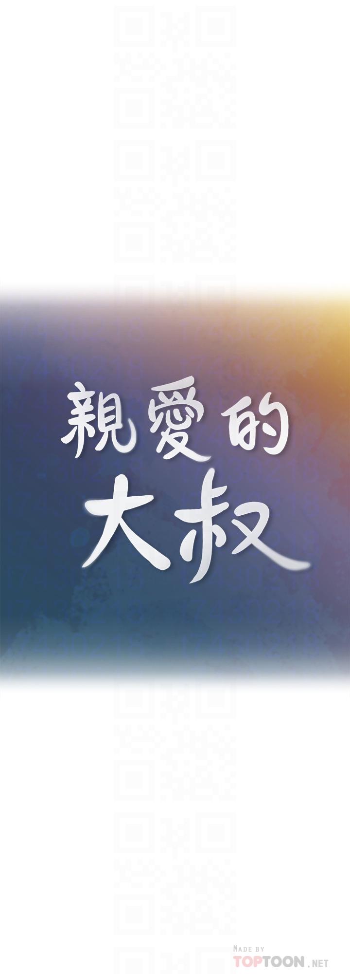 親愛的大叔 第37話-不管做幾次都很舒服 第4页