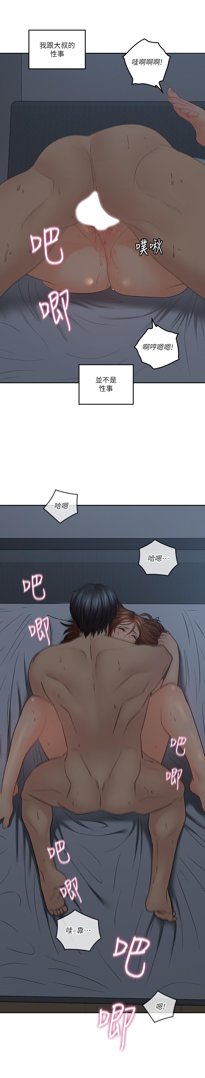 親愛的大叔 第37話-不管做幾次都很舒服 第7页