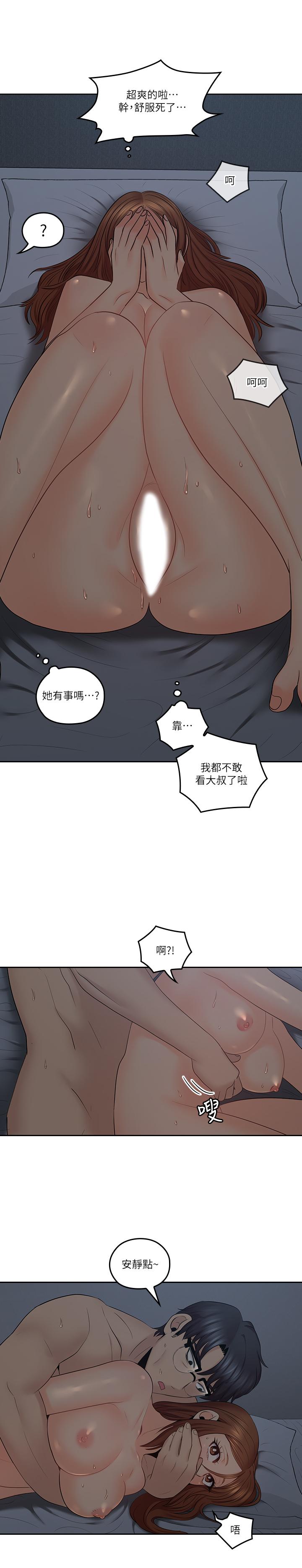 親愛的大叔 第37話-不管做幾次都很舒服 第22页