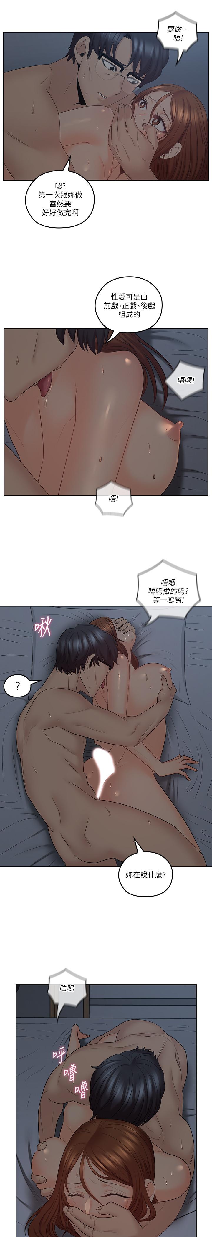 親愛的大叔 第37話-不管做幾次都很舒服 第24页