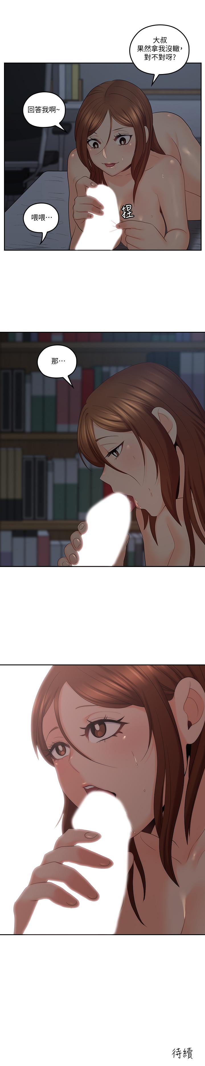 親愛的大叔 第37話-不管做幾次都很舒服 第29页