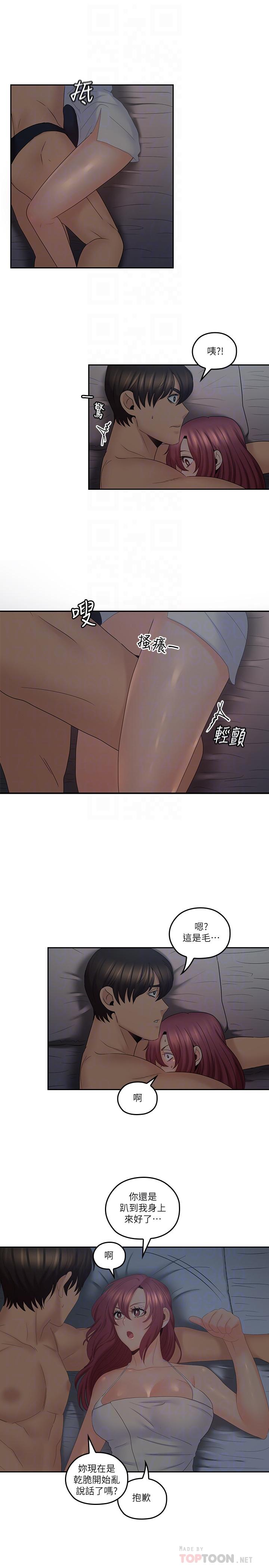 親愛的大叔 第38話-學長的愛撫 第14页
