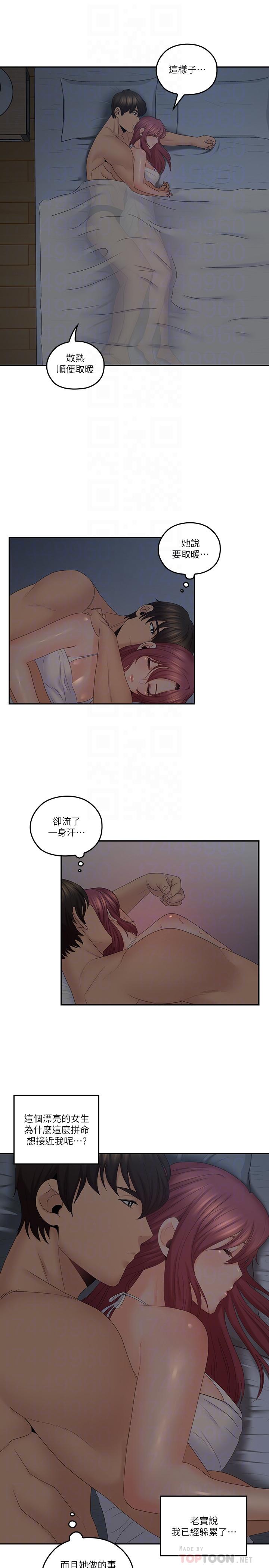 親愛的大叔 第38話-學長的愛撫 第16页