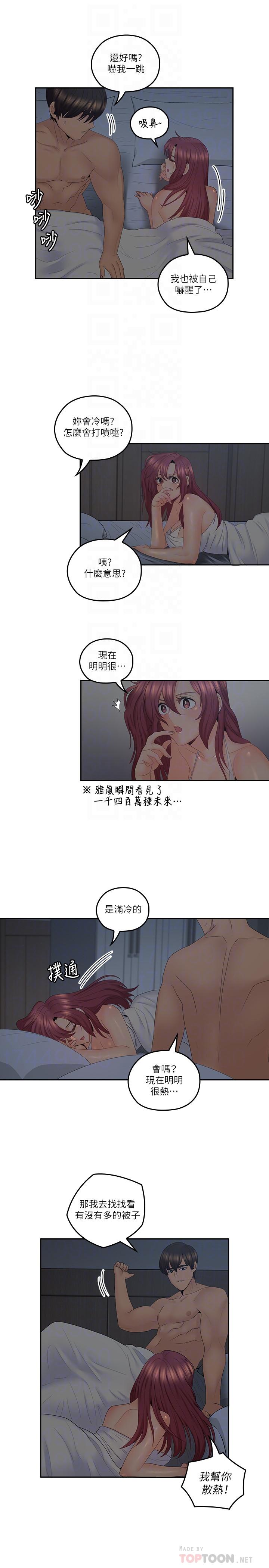 親愛的大叔 第38話-學長的愛撫 第10页