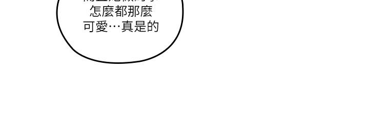 親愛的大叔 第38話-學長的愛撫 第17页