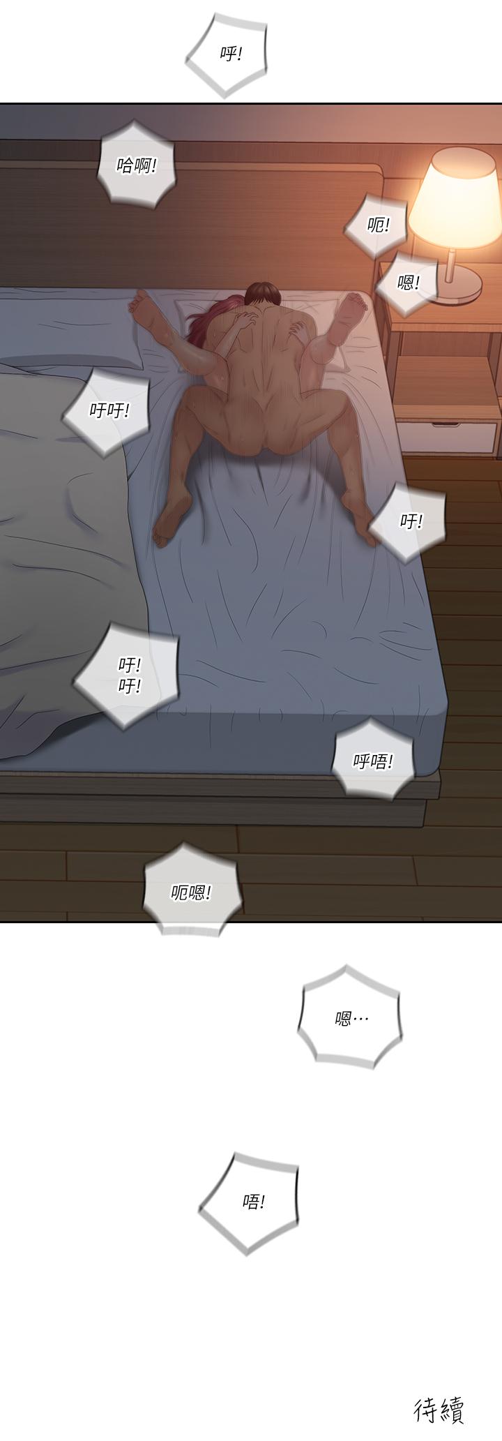 親愛的大叔 第39話-終於得償所願的肉體關係 第20页