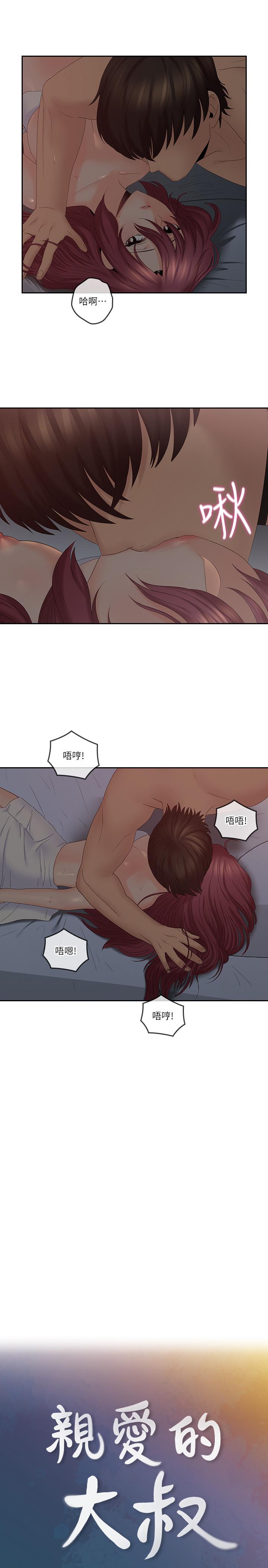親愛的大叔 第39話-終於得償所願的肉體關係 第5页