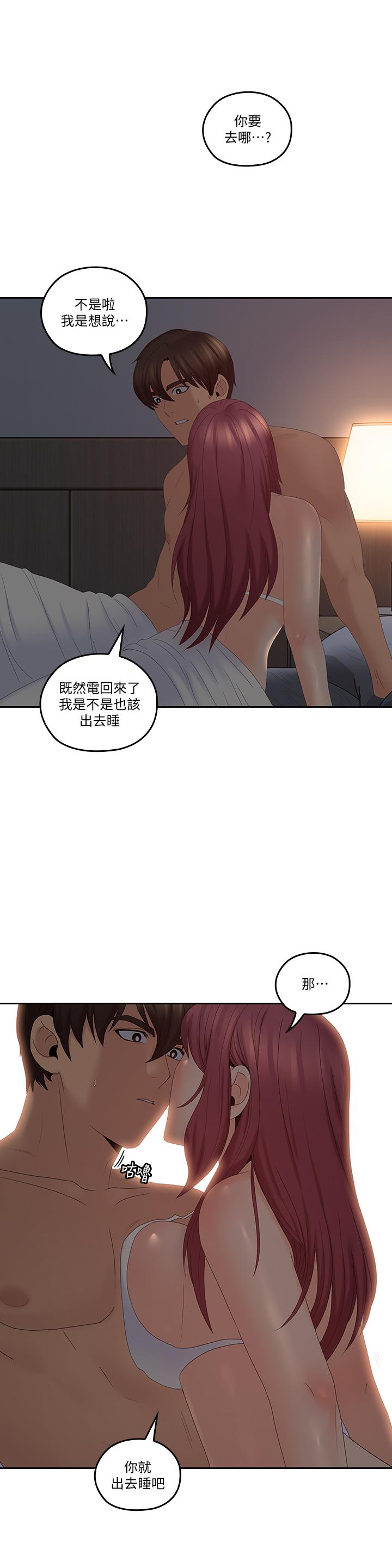 親愛的大叔 第39話-終於得償所願的肉體關係 第1页