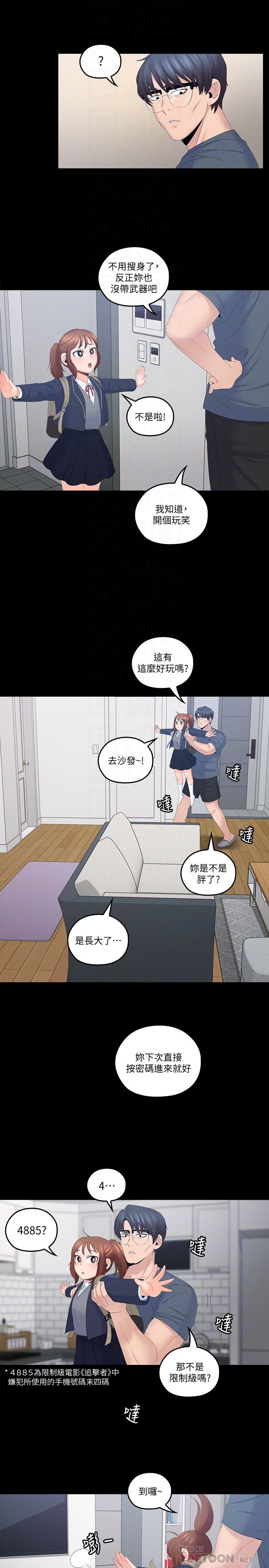 親愛的大叔 第40話-想持續體驗的快感 第12页