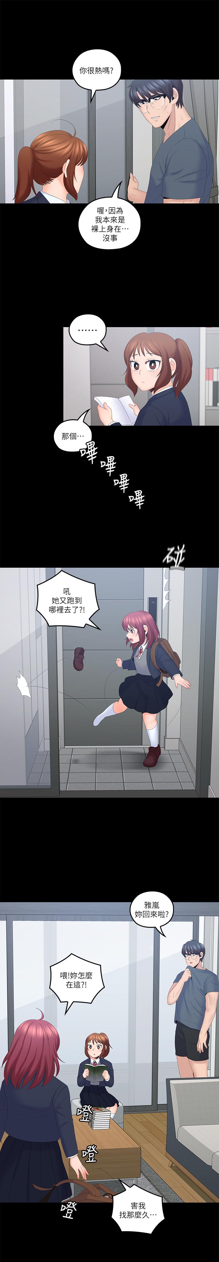 親愛的大叔 第40話-想持續體驗的快感 第20页