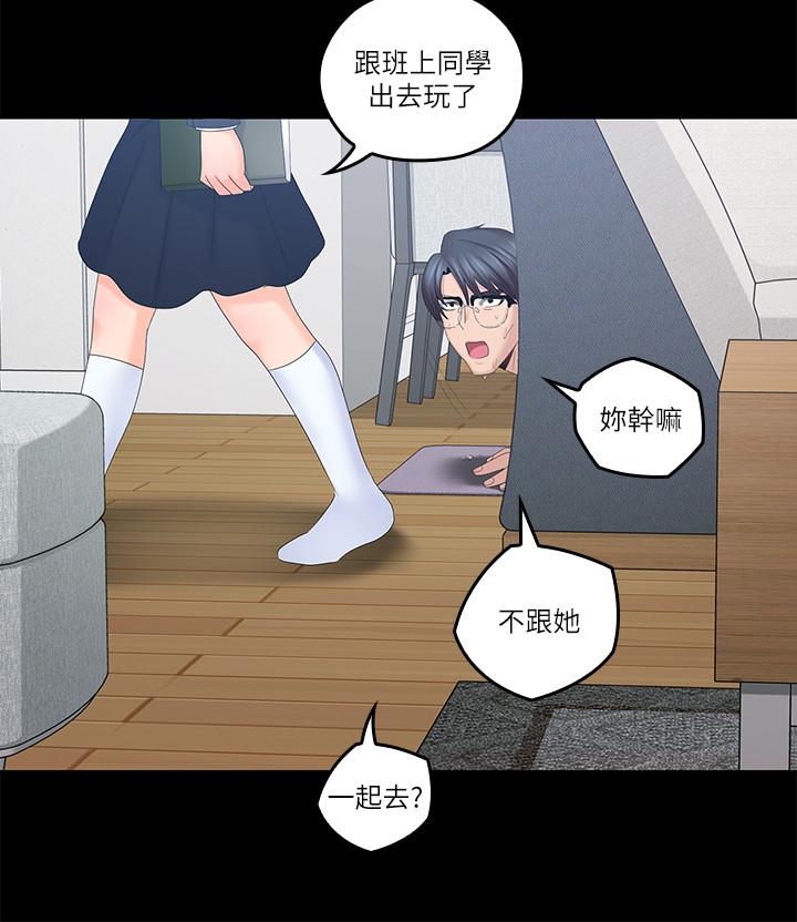 親愛的大叔 第40話-想持續體驗的快感 第15页