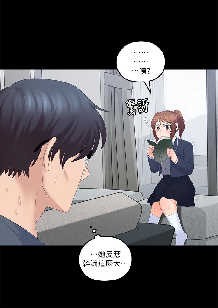 親愛的大叔 第40話-想持續體驗的快感 第17页