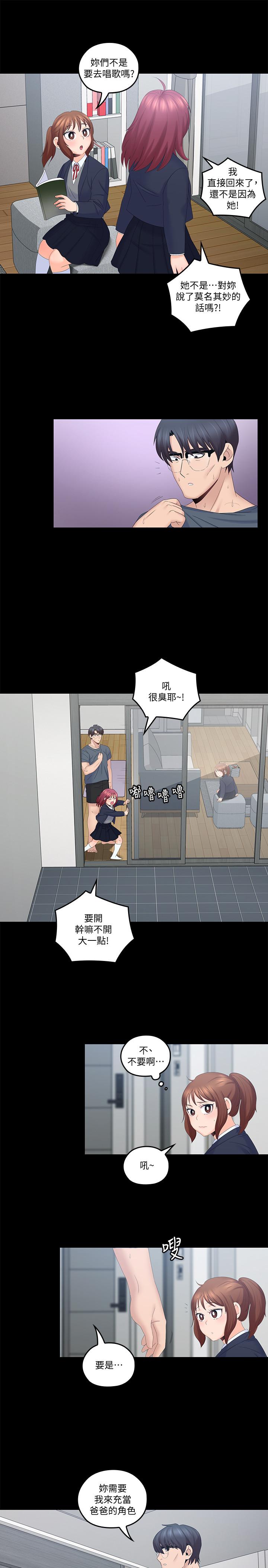 親愛的大叔 第40話-想持續體驗的快感 第21页