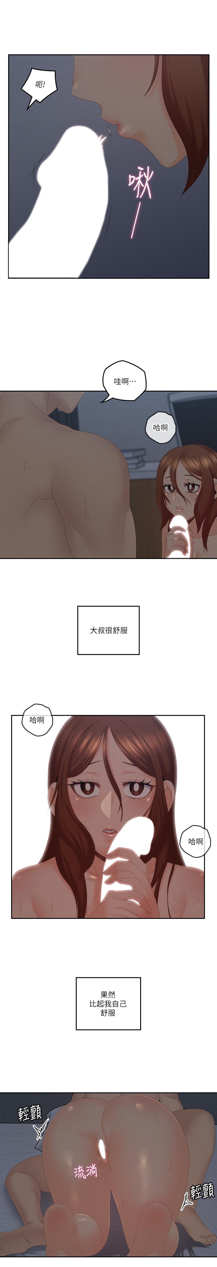 親愛的大叔 第40話-想持續體驗的快感 第26页