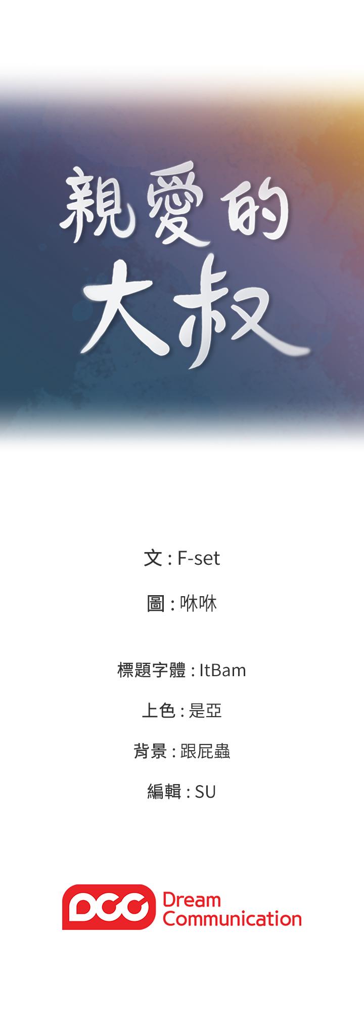 親愛的大叔 第40話-想持續體驗的快感 第29页